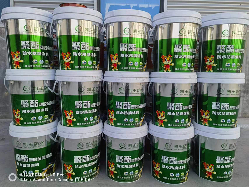 多彩聚酯塑胶防水防腐隔热涂料